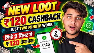 NEW LOOT 🔥 ₹120 Cashback in Just 2 Minutes | New Cashback Campaign 2026 | Earn Money Online screenshot 1