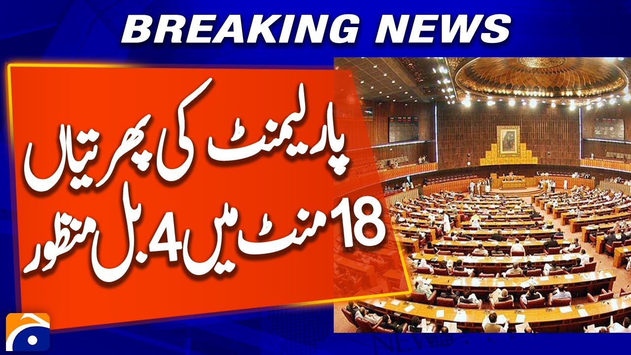 Parliament Session: 4 Bills Passed in Just 18 Minutes | Breaking News