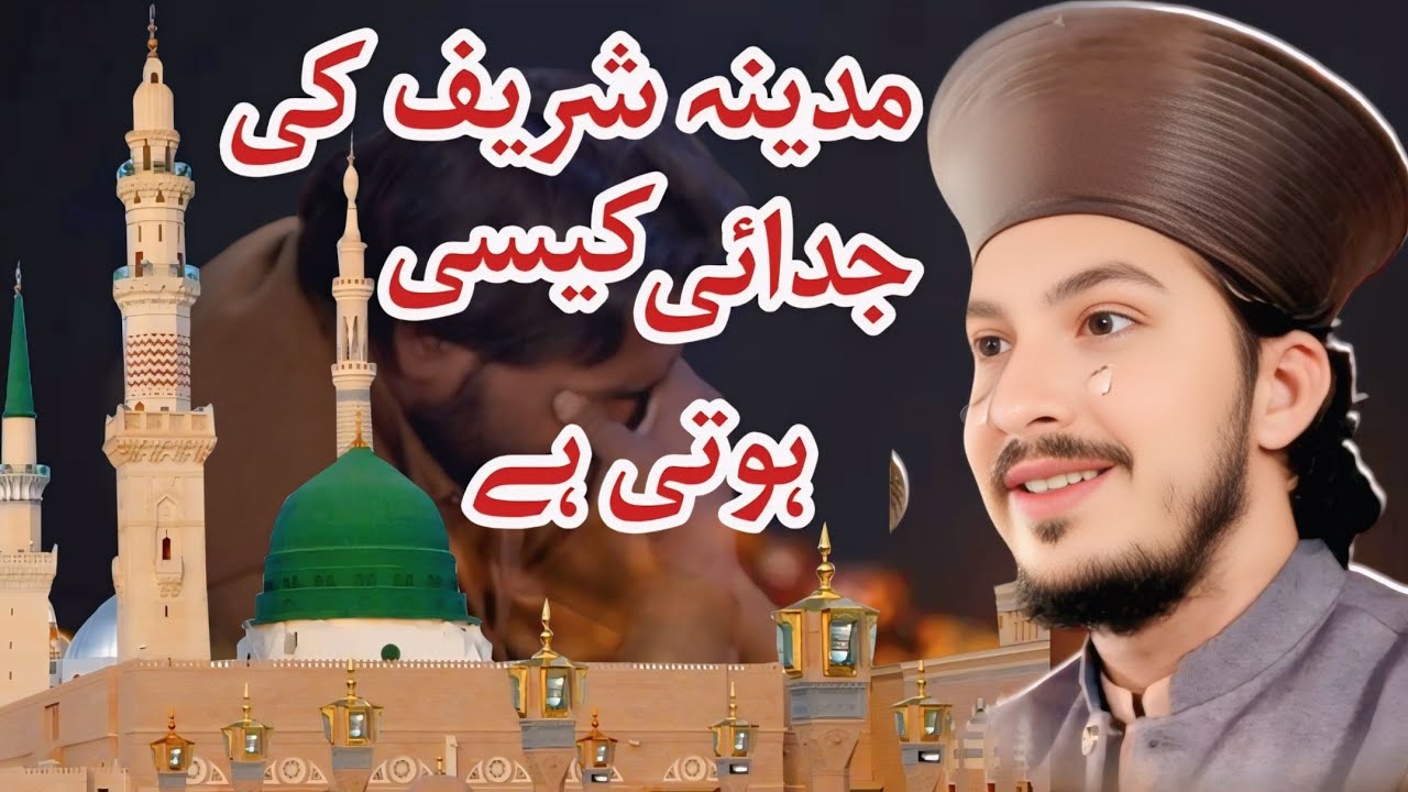 Madina shrif ki judai 