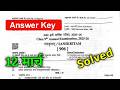 Rbse Class 9th Sanskrit Annual Exam Paper 2026 Answer Key ।। Rbse Class 9th Sanskrit Paper 2026
