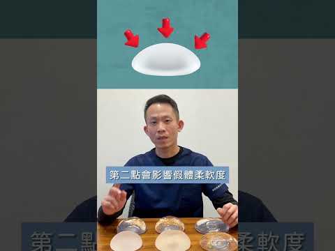 假體軟不軟，不能只看光滑面或絨毛面