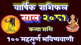 Kanya Rashi 2081, कन्या राशि 2081, Yearly Horoscope, EarnMoney Stock Market, Online Earning, Love