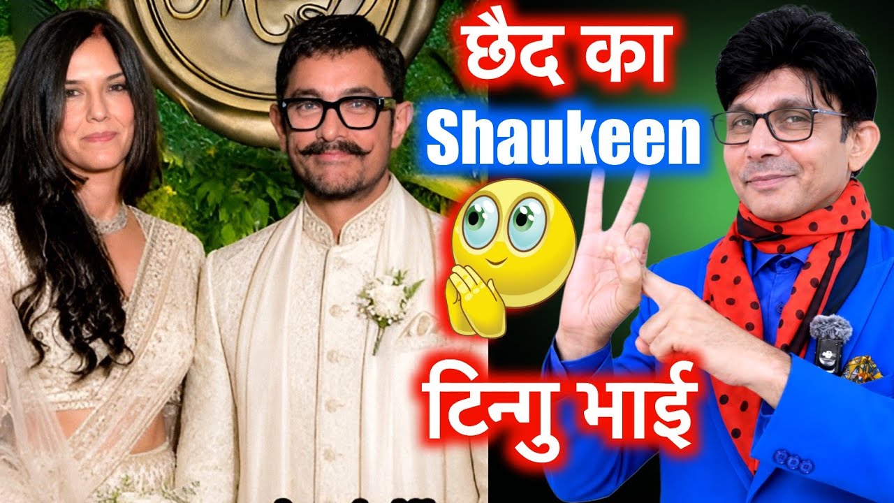 AMIR KHAN'S THIRD MARRIAGE REVIEW | KRK | #krkreview #AamirKhan #Gauri #AamirKhanWedding #krk