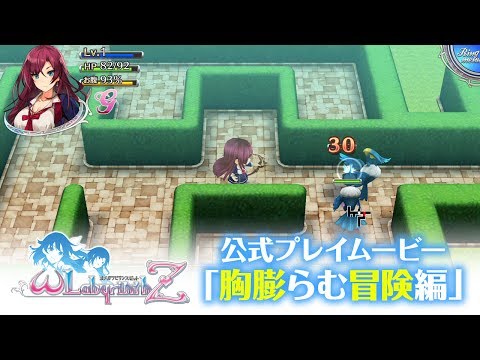 オメガラビリンスZ:プレイ動画“胸膨らむ冒険編”