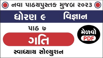 std 9 science chapter 7 swadhyay | std 9 science ch 7 swadhyay | dhoran 9 vigyan swadhyay | part 7