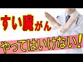 〇〇すると危険!【すい臓がん】のリスクを上げるやってはいけない事4選