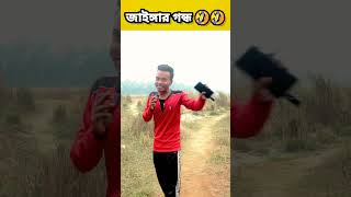 প্রচন্ড শীত funny news 🤣🤣/ news / funny video / 6 pistons