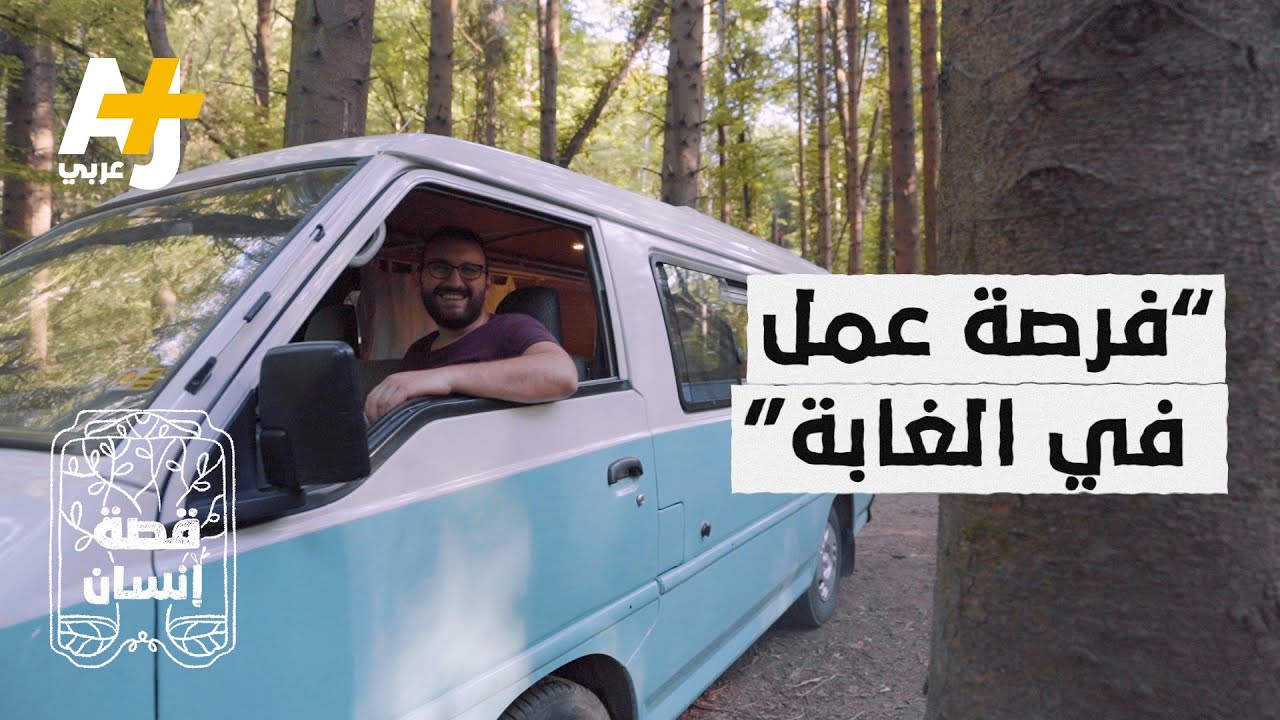 كيف تحول حافلة عادية إلى منزل متنقل يؤمن لك الدخل؟