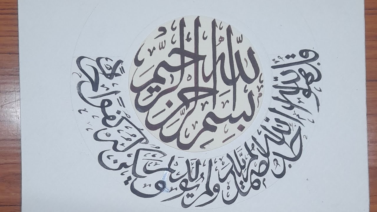 Allah name arabic calligraphy |calligraphy kaise likhen | write arabic ...