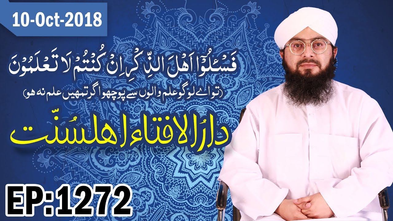 jamaat dawa wa tabligh maroc Darul Ifta Ahl e Sunnat Ep 1272 – دارالافتاء اہلسنت – Sharia Law – 10 October 2018