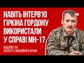 Навіть інтерв‘ю Гіркіна Гордону використали у справі MH-17 – Олег Гук