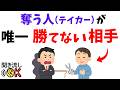【心理の雑学】奪う人が“勝てない相手”の正体 ~静かに支配を終わらせる人~