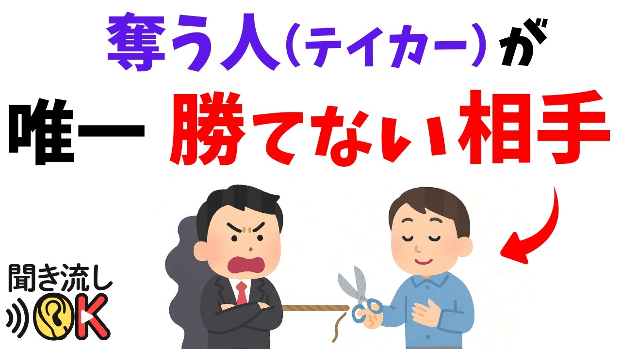 【心理の雑学】奪う人が“勝てない相手”の正体 ～静かに支配を終わらせる人～