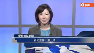 20160330 優視焦點新聞 UChannelTV FocusNews