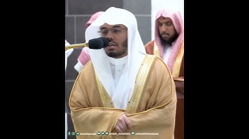 فَٱتَّقُواْ ٱللَّهَ وَأَطِيعُون~بصوت الشيخ أ.د ياسر الدوسري من سورة الشعراء