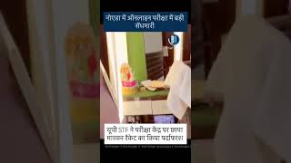 यूपी STF ने परीक्षा केंद्र पर छापा मारकर रैकेट का किया पर्दाफाश