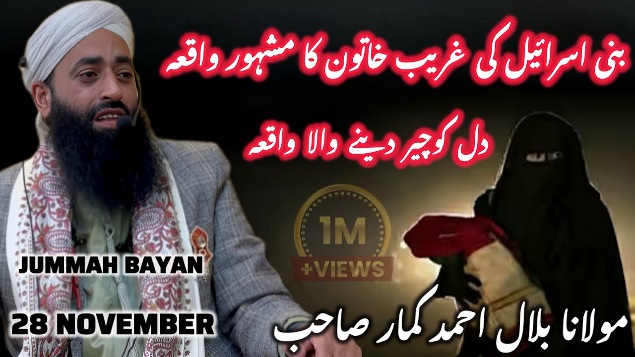 bani israel ki momina khatoon ka waqia || Eomtional Bayan || Moulana Bilal Kumar Sahab 