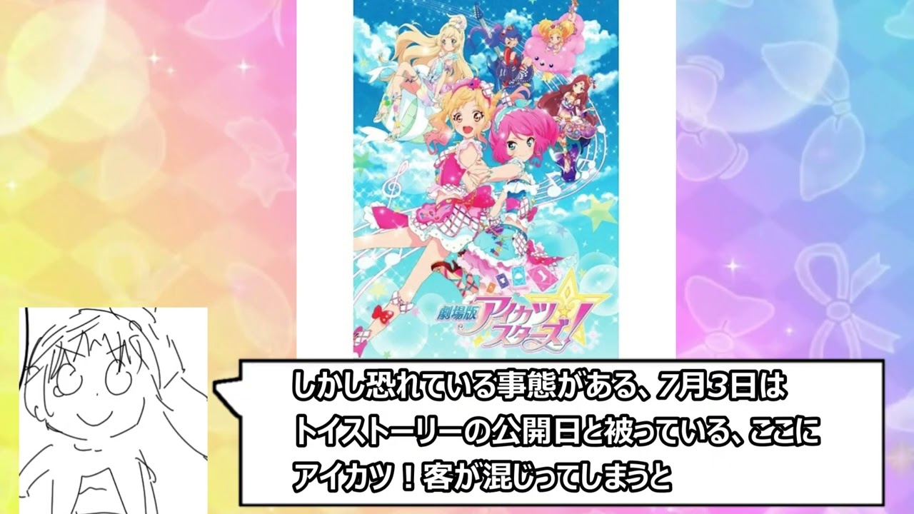 劇場版アイカツスターズ ！リバイバルで当時のパンフレットも