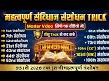 महत्वपूर्ण संविधान संसोधन | Samvidhan sansodhan trick | Important amendments of indian constitution