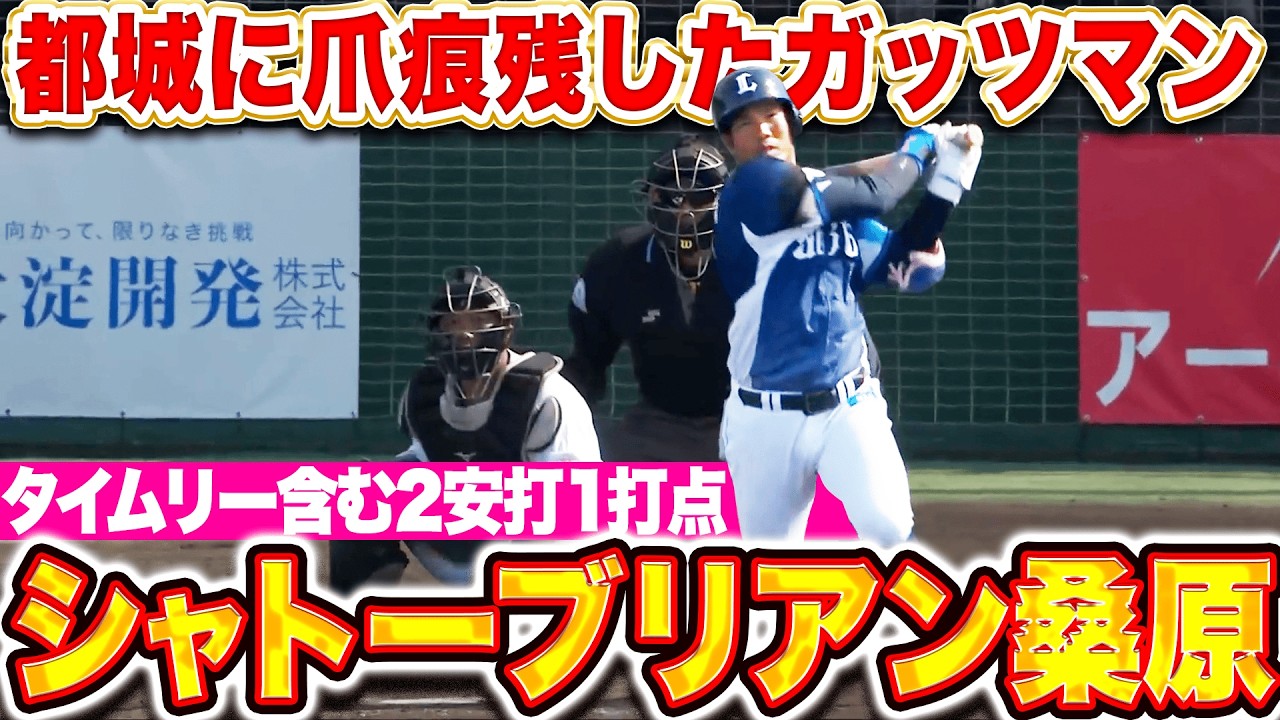 【都城でMVP】桑原将志『力強く“打破”を牽引！タイムリー含む2安打1打点でシャトーブリアン！』