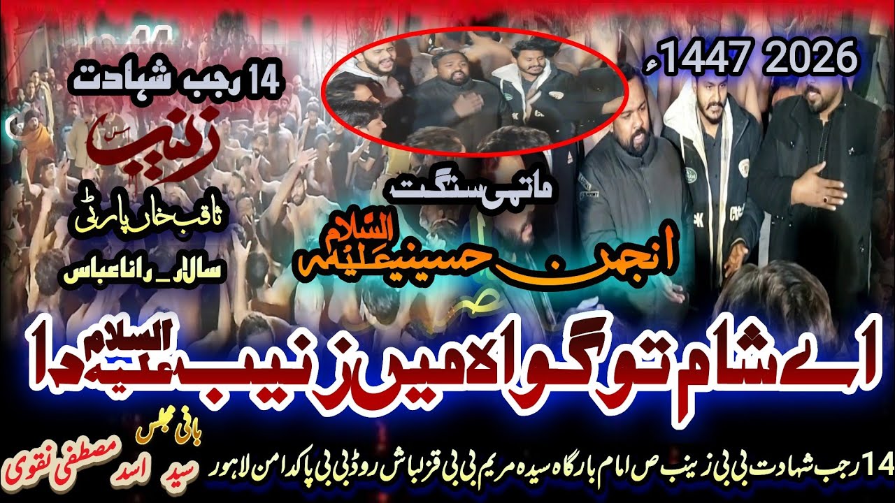 Hay Shaam Tu Gawah Main Zainab Da Matami Samgat: Anjuman Hussainia sadar Cantt 14 Rajab 2026-1447H 