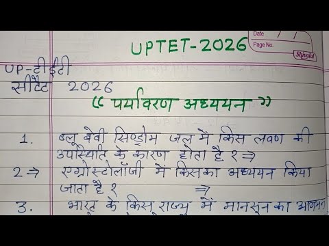 यूपी टीईटी 2026 ईवीइस के महत्वपूर्ण प्रश्न | up tet EVS most important ...