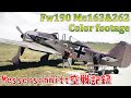 [カラー化映像]ドイツ空軍 Fw190 & Messerschmitt Me262 color footage of WWI