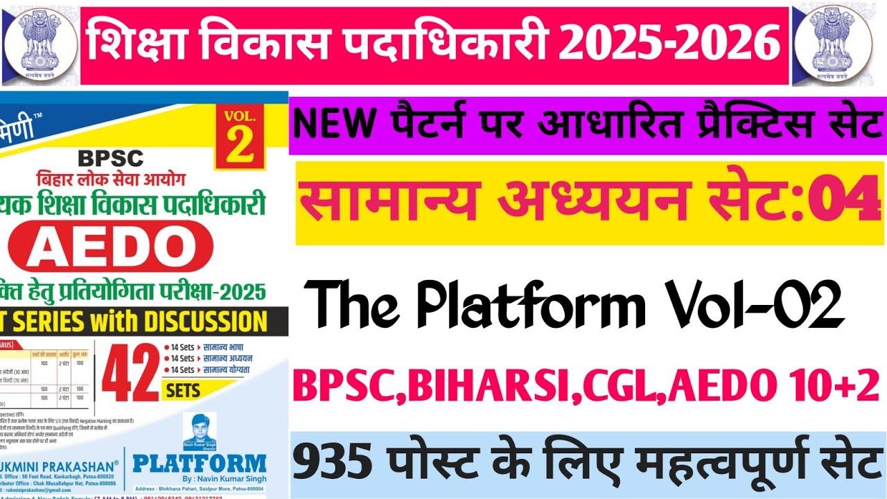 PLATFORM BPSC AEDO PRACTICE SET-03|| PLATFORM BPSC AEDO PRACTICE SET VOL-02 set-04