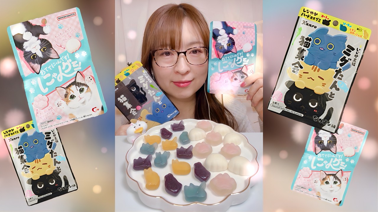 【ASMR】2/17　ローソン発売のネコグミが想像以上に可愛すぎた！｜ 咀嚼音/EatingSounds/Mukbang