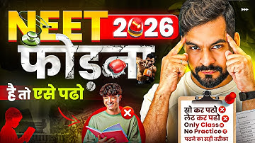 NEET 2026 फोड़ना है? तो ऐसे पढ़ो 🔥 | 700+ स्कोर की गारंटी!