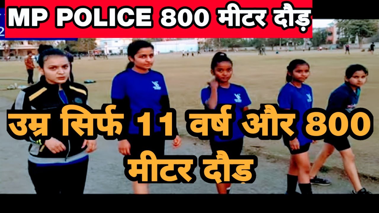 800 मीटर दौड़ MP POLICE 2022 /V.S. DEFENCE ACADEMY UJJAIN 9827278641