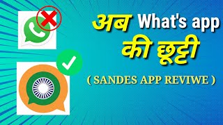 #sandes Sandesh App Govt Of India | Sandes App fFeatures And Eeview | What's App VS Sandes screenshot 5