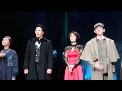 150326 8PM 아가사 커튼콜(최정원 윤형렬 주종혁 황성현 박준후 박종원 추정화 박서하 윤경호)