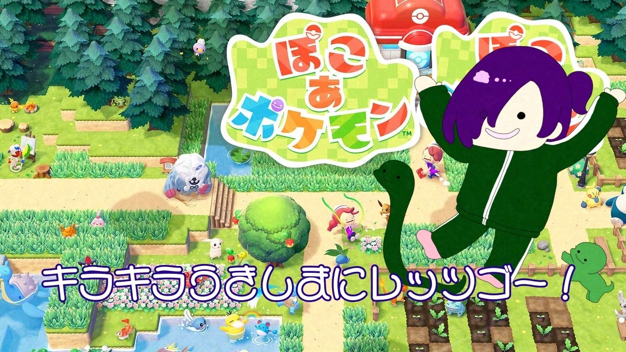 【ぽこあポケモン】メタモンです!キラキラなうきしま行くよ!【アンディ=メルジーヌ】