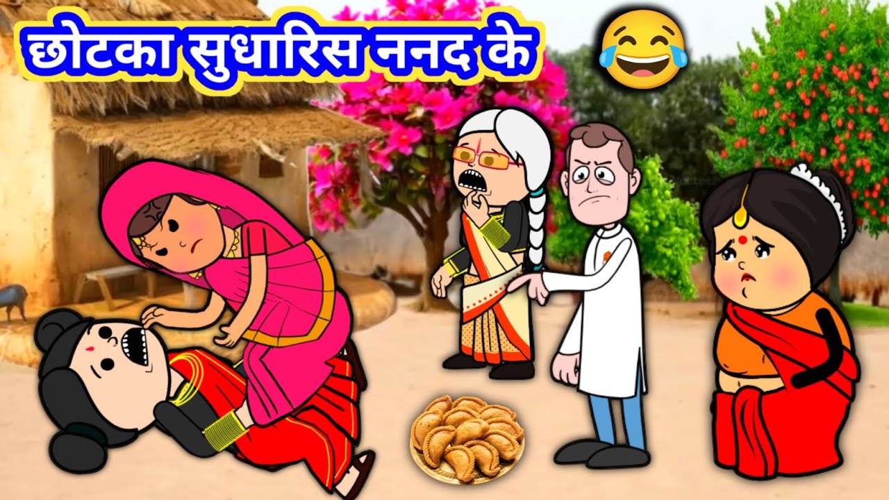 महतारी बिटिया के होयिगे अपनी गलती का अहसास 🤔🥺 मोटका जीजी कॉमेडी वीडियो motka jiji  