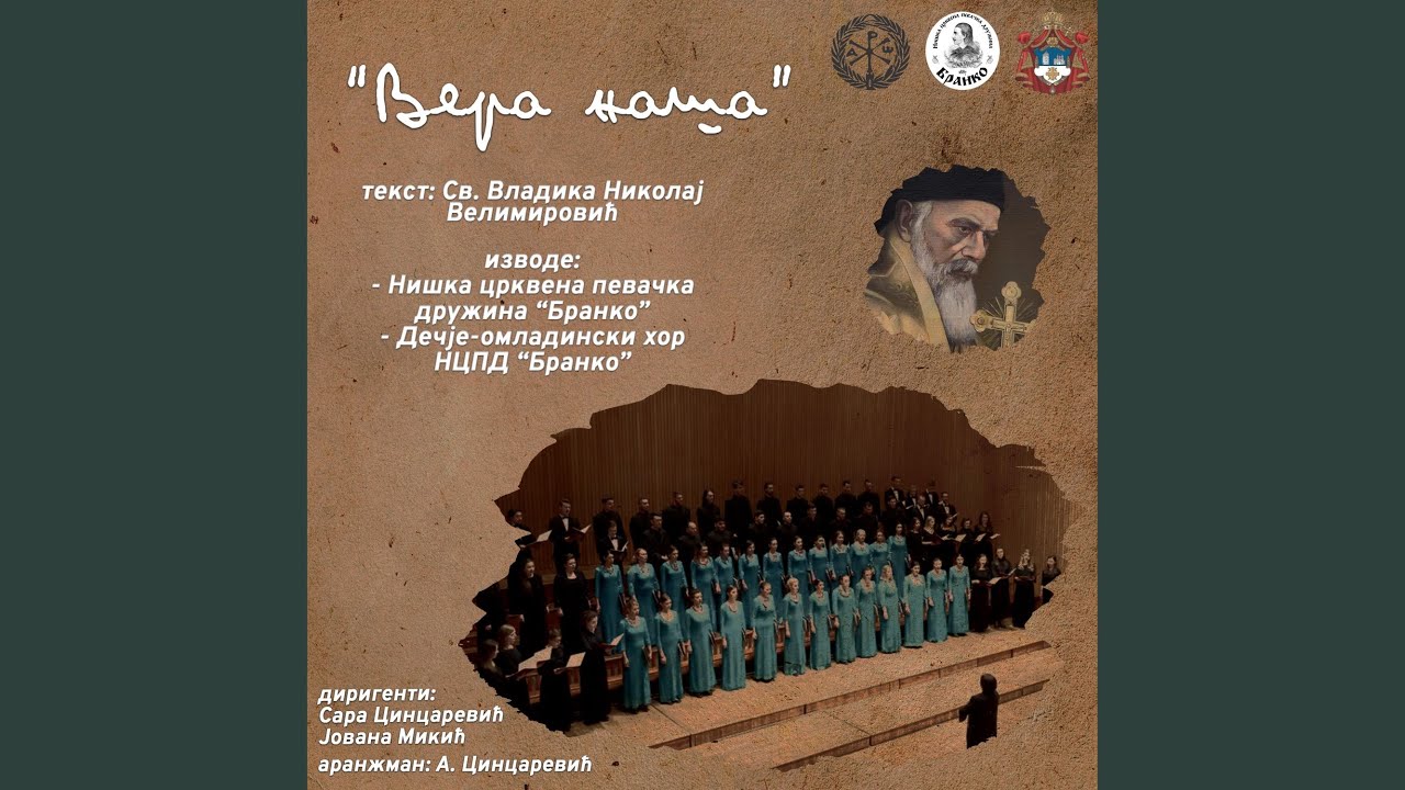 Vera naša pravoslavna