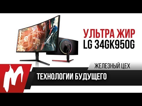 Ультра Жир! — Разбираемся в технологиях топового LG — ЖЦ — Игромания