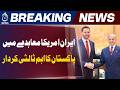Pakistan Mediation Iran US Deal | Security Sources Claim Peace & Stability Role - Aaj News
