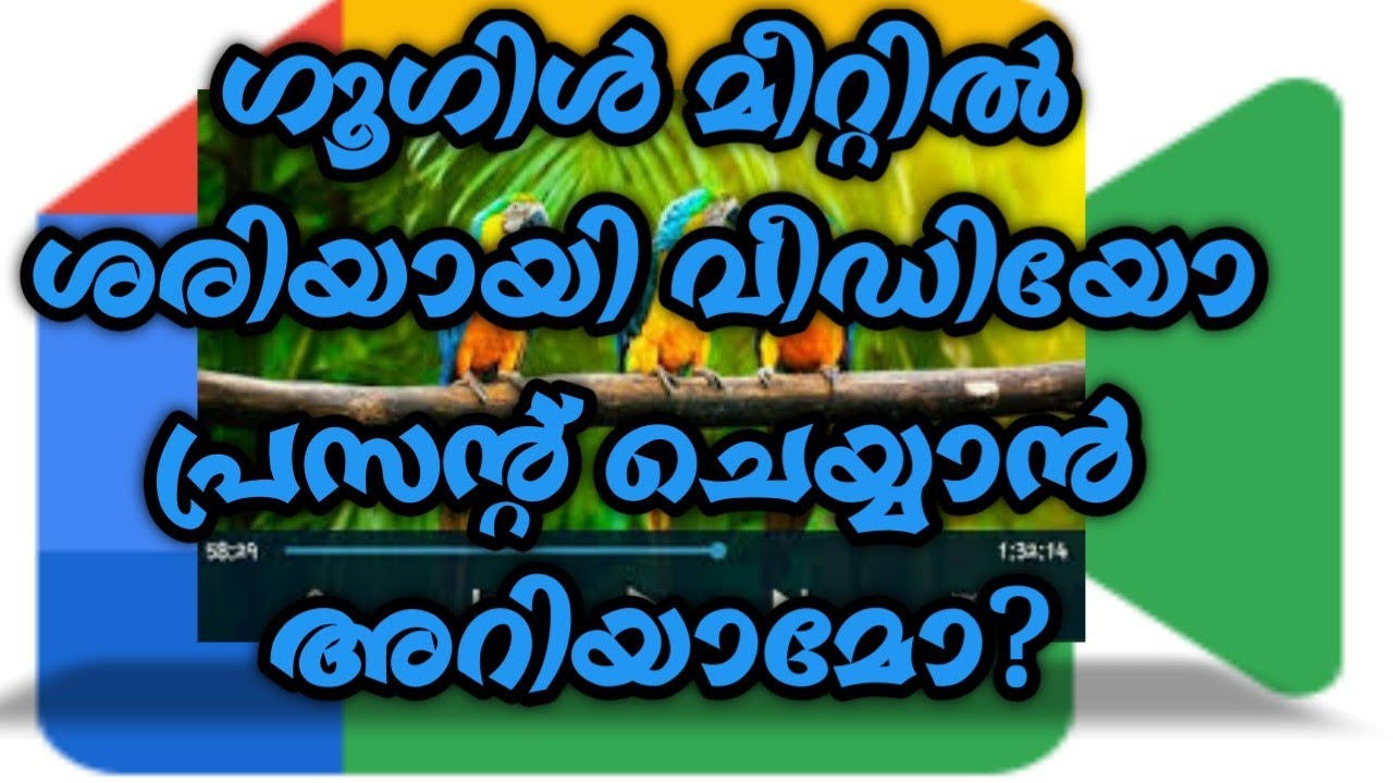 HOW TO PLAY VIDEO IN GOOGLE MEET WITH SOUND MALAYALAM YouTube