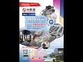 The 24th China International Internal Combustion Engine and Power Equipment Expo