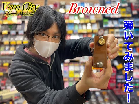 VeroCity Effects Pedals】BROWNEDを弾いてみました！ - YouTube