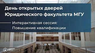 День Открытых Дверей. Программы Повышения Квалификации И Профессиональной Переподготовки.