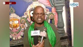 ଆଜି ୫ ଘଣ୍ଟା ବନ୍ଦ ସାଧାରଣ ଦର୍ଶନ | Puri | Odisha | Dharitri Odia News