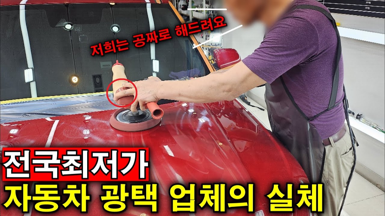 자동차 광택 작업 비용이 고작 OO원? 역대급 광택 업체를 취재해봤습니다