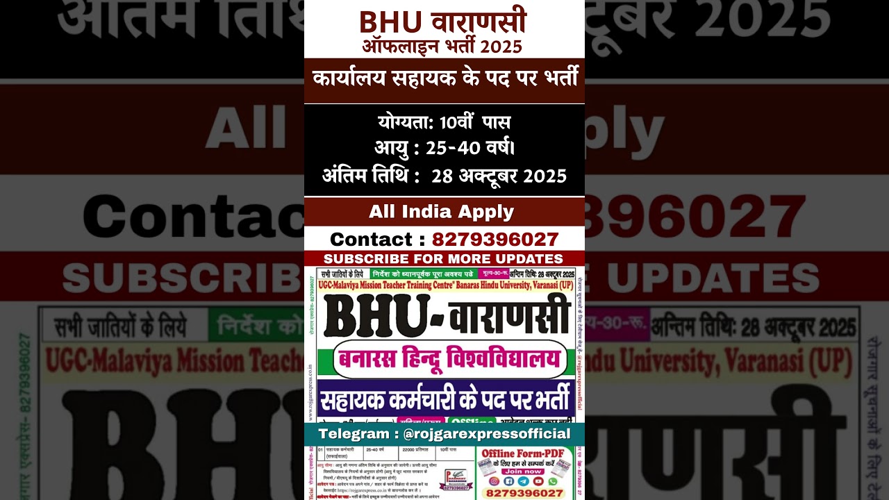 BHU Bharti 2025 || New Vacancy 2025 || Offfline Form