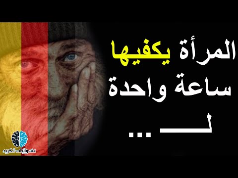 امثال عالمية أروع الحكم الالمانية هكذا يفكر شعب المانيا 