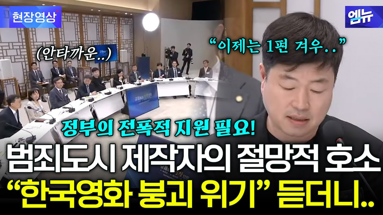 범죄도시 제작자의 절망적인 목소리 