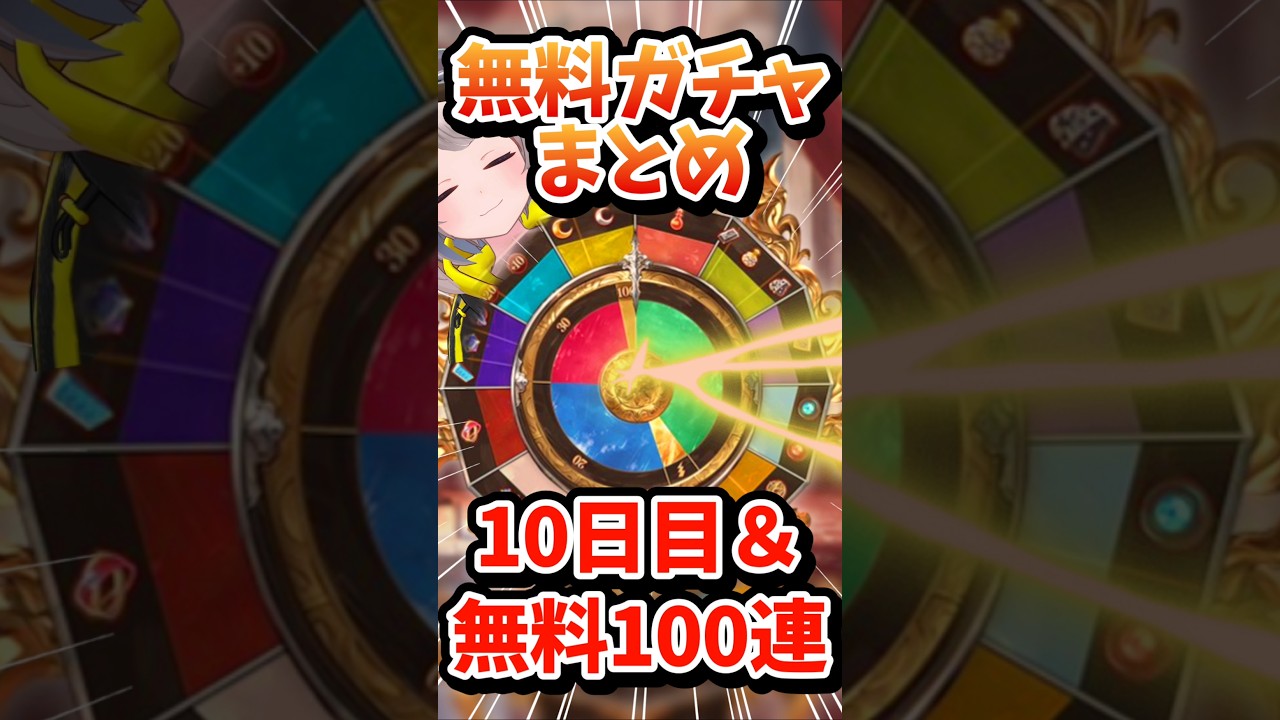 100連だああああ！！！！【#グラブル】#ガチャ #vtuber #shorts