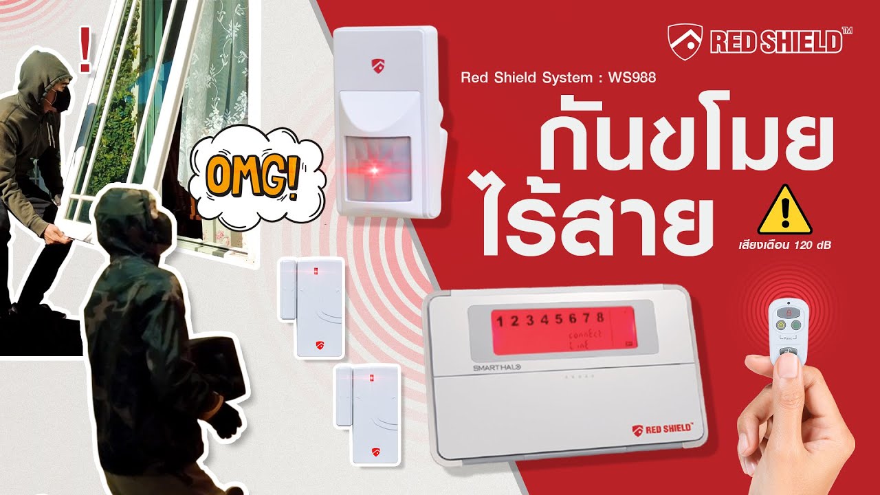 Red Shield ชุดสัญญาณกันขโมย WS988 ชุดระบบรักษาความปลอดภัยในบ้าน ไร้สาย Smart Series D.I.Y