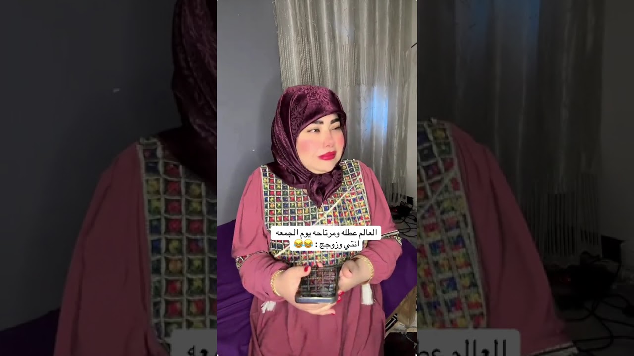 انتي وزوجج يوم الجمعه